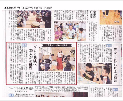 上毛新聞にて沼田音楽村の記事